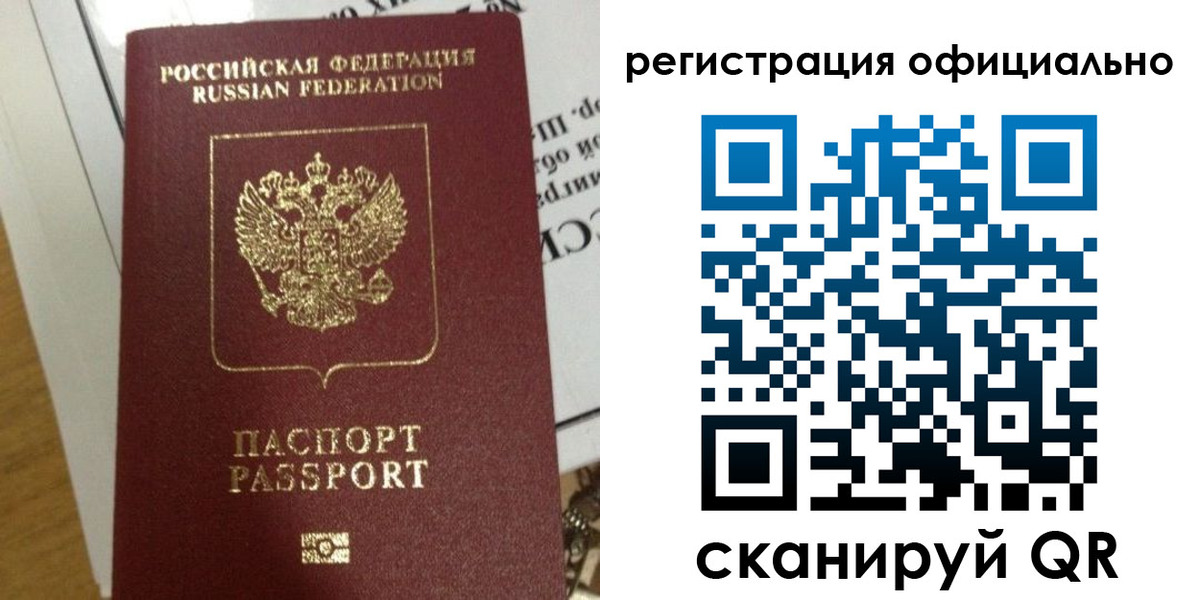 временная регистрация недорого в Борзе