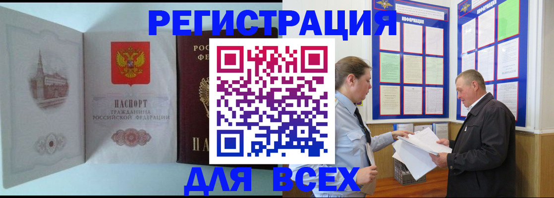 временная регистрация купить в Борзе