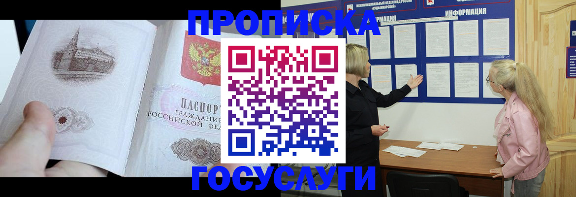 прописка 2025 в Борзе