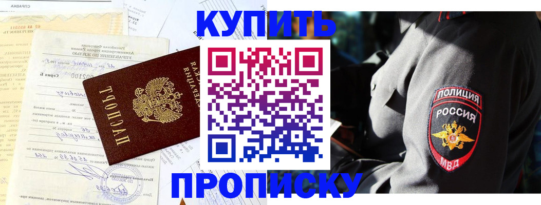 прописка регистрация в Борзе