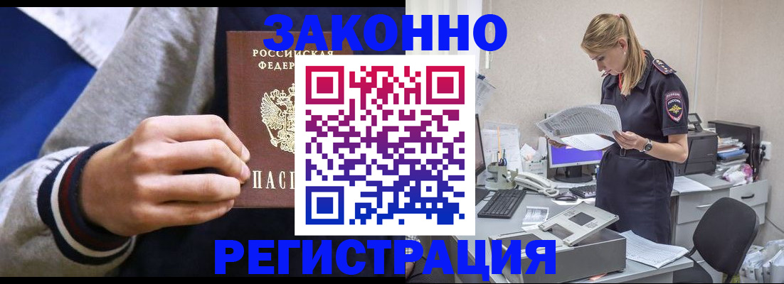 прописка иностранных граждан в Борзе