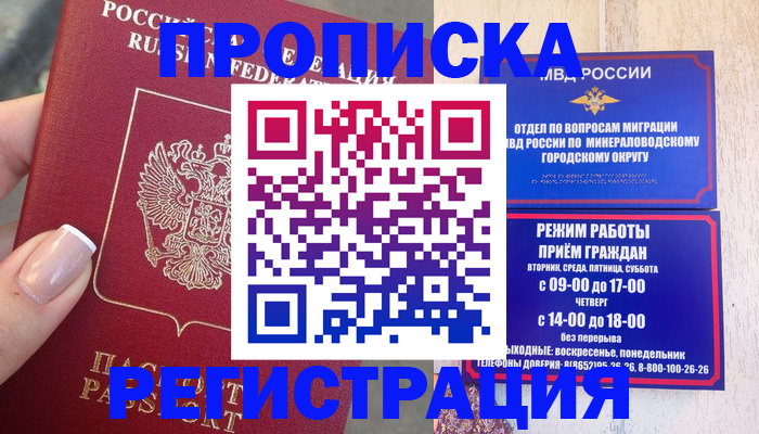 прописка 2025 в Борзе