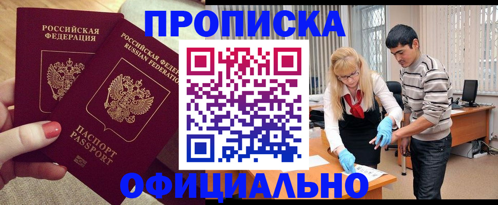временная регистрация для школы в Борзе
