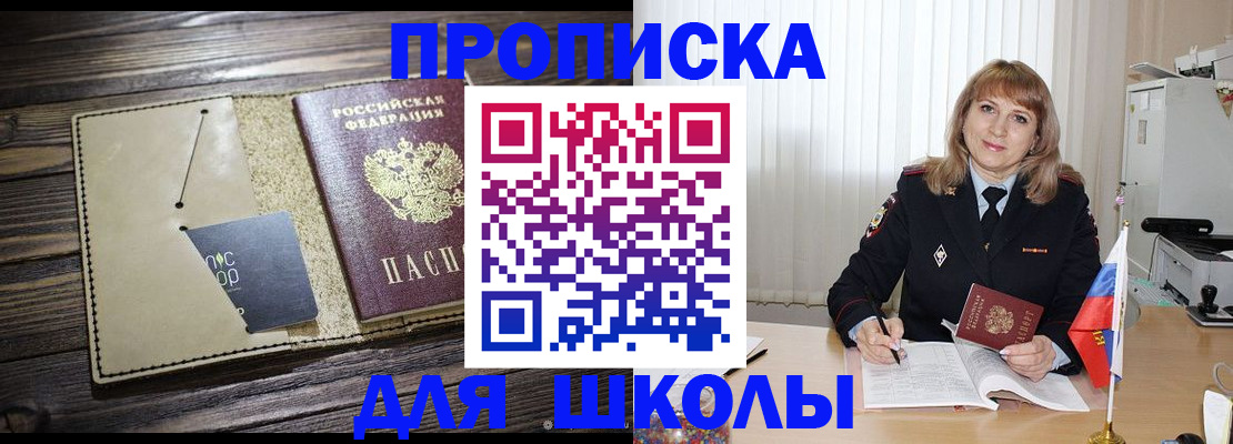 прописка в Борзе